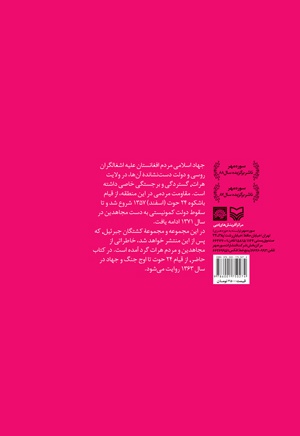 کشتگان جبرئیل